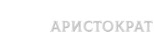Аристократ